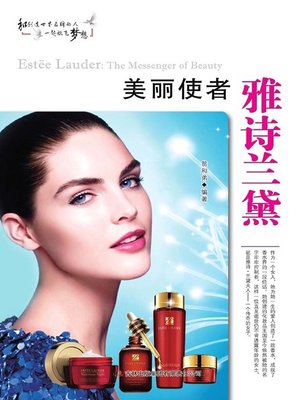 cover image of 美丽使者雅诗兰黛 (Beauty Messenger Estee Lauder)